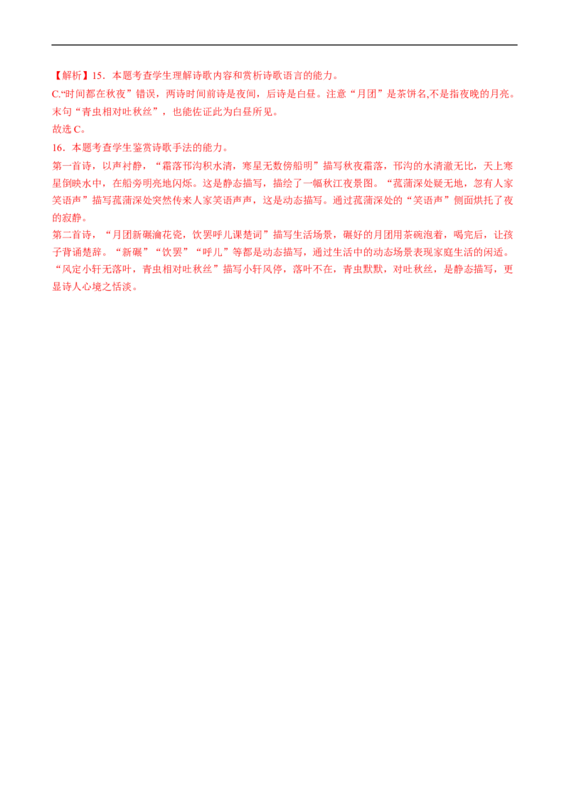 重难点13整体把握诗歌阅读-2023年高考语文热点&middot;重点&middot;难点专练（新高考）（解析版）_01高考语文_32023年新高考资料_专项复习_2023年高考语文热点&middot;重难点专练（新高考）