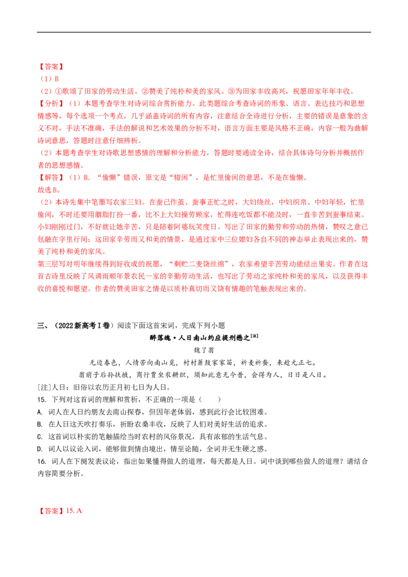 重难点13整体把握诗歌阅读-2023年高考语文热点&middot;重点&middot;难点专练（新高考）（解析版）_01高考语文_32023年新高考资料_专项复习_2023年高考语文热点&middot;重难点专练（新高考）