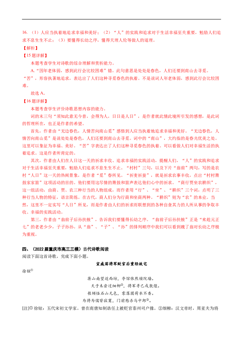 重难点13整体把握诗歌阅读-2023年高考语文热点&middot;重点&middot;难点专练（新高考）（解析版）_01高考语文_32023年新高考资料_专项复习_2023年高考语文热点&middot;重难点专练（新高考）