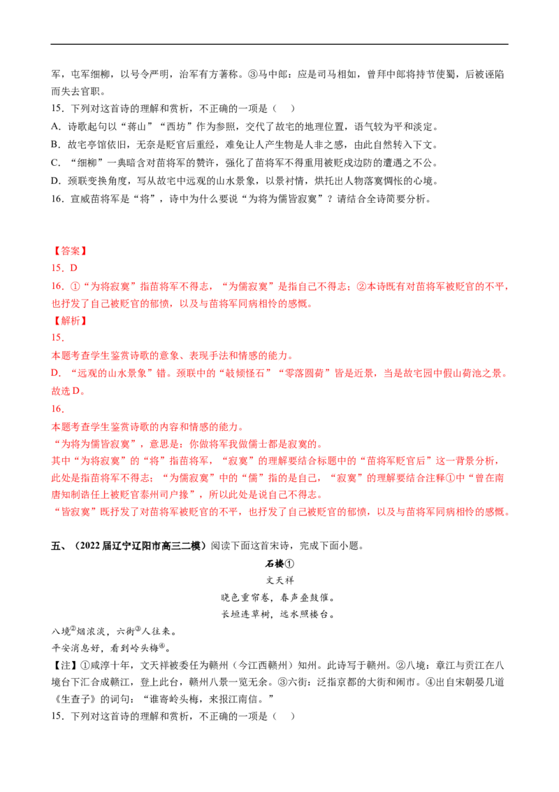 重难点13整体把握诗歌阅读-2023年高考语文热点&middot;重点&middot;难点专练（新高考）（解析版）_01高考语文_32023年新高考资料_专项复习_2023年高考语文热点&middot;重难点专练（新高考）