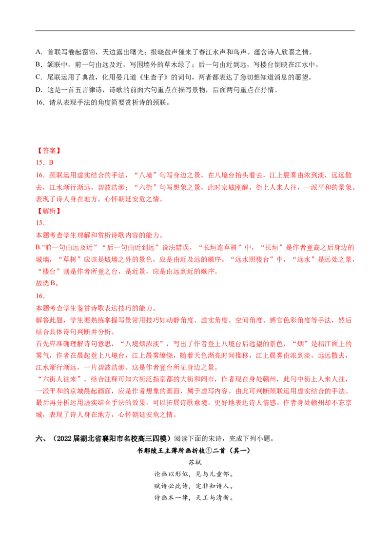 重难点13整体把握诗歌阅读-2023年高考语文热点&middot;重点&middot;难点专练（新高考）（解析版）_01高考语文_32023年新高考资料_专项复习_2023年高考语文热点&middot;重难点专练（新高考）