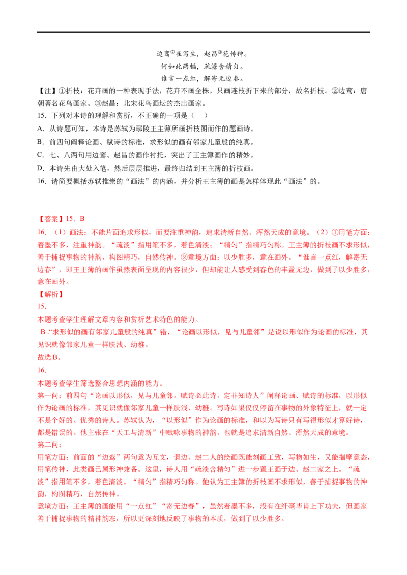 重难点13整体把握诗歌阅读-2023年高考语文热点&middot;重点&middot;难点专练（新高考）（解析版）_01高考语文_32023年新高考资料_专项复习_2023年高考语文热点&middot;重难点专练（新高考）