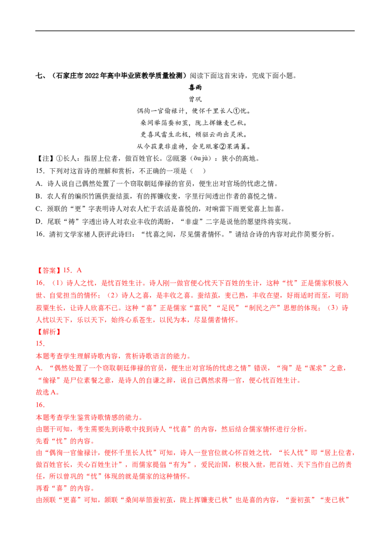 重难点13整体把握诗歌阅读-2023年高考语文热点&middot;重点&middot;难点专练（新高考）（解析版）_01高考语文_32023年新高考资料_专项复习_2023年高考语文热点&middot;重难点专练（新高考）