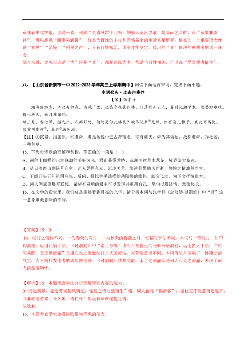 重难点13整体把握诗歌阅读-2023年高考语文热点&middot;重点&middot;难点专练（新高考）（解析版）_01高考语文_32023年新高考资料_专项复习_2023年高考语文热点&middot;重难点专练（新高考）