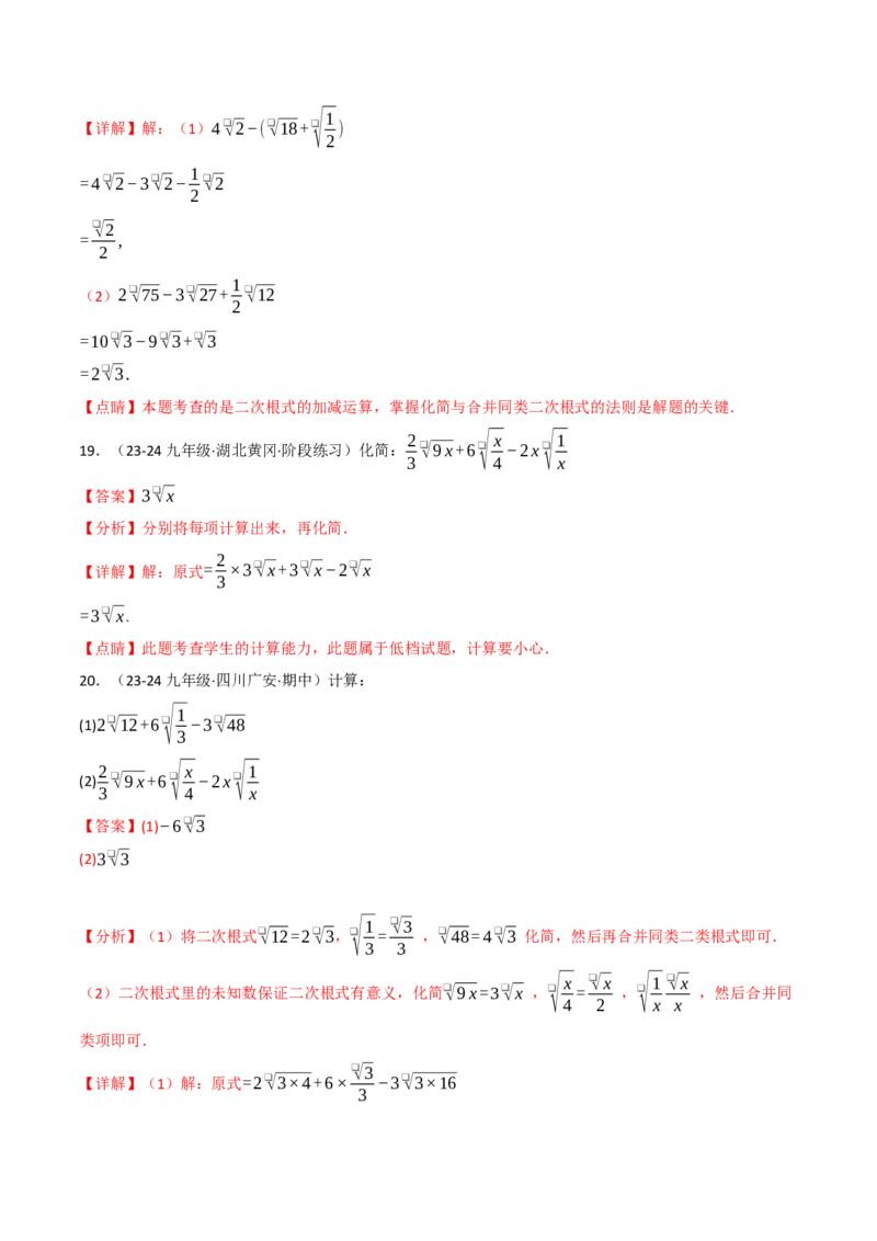 专题16.4二次根式运算的四大题型专项训练（40题）（人教版）（教师版）_初中数学_八年级数学下册（人教版）_母题专项-U66_2025版