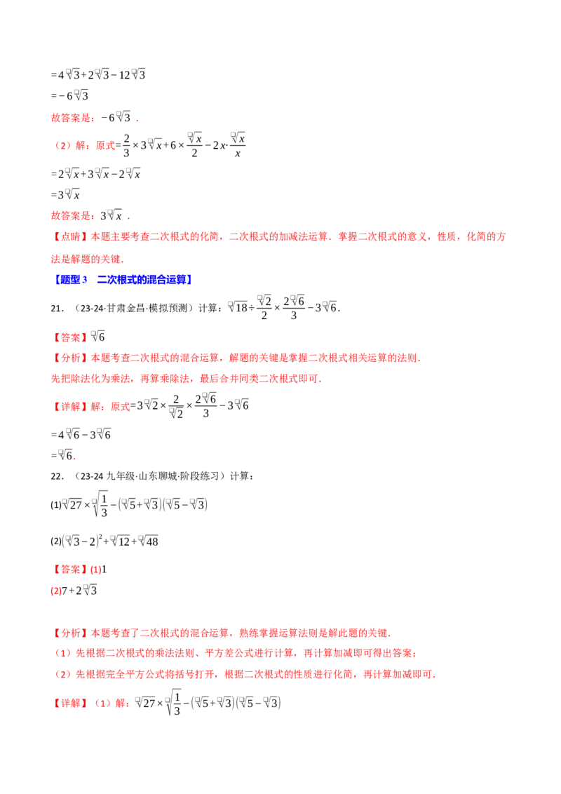 专题16.4二次根式运算的四大题型专项训练（40题）（人教版）（教师版）_初中数学_八年级数学下册（人教版）_母题专项-U66_2025版