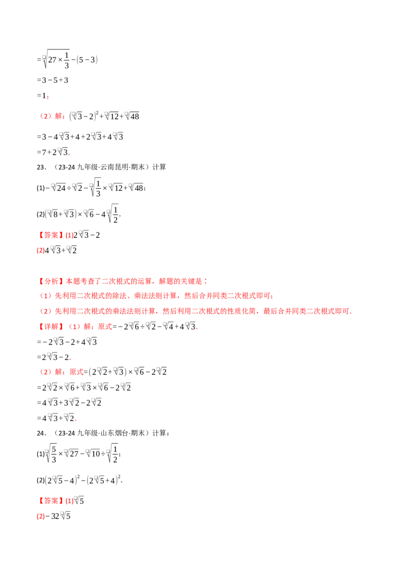 专题16.4二次根式运算的四大题型专项训练（40题）（人教版）（教师版）_初中数学_八年级数学下册（人教版）_母题专项-U66_2025版