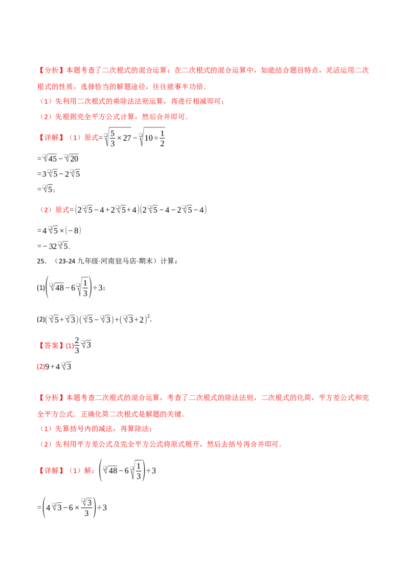 专题16.4二次根式运算的四大题型专项训练（40题）（人教版）（教师版）_初中数学_八年级数学下册（人教版）_母题专项-U66_2025版