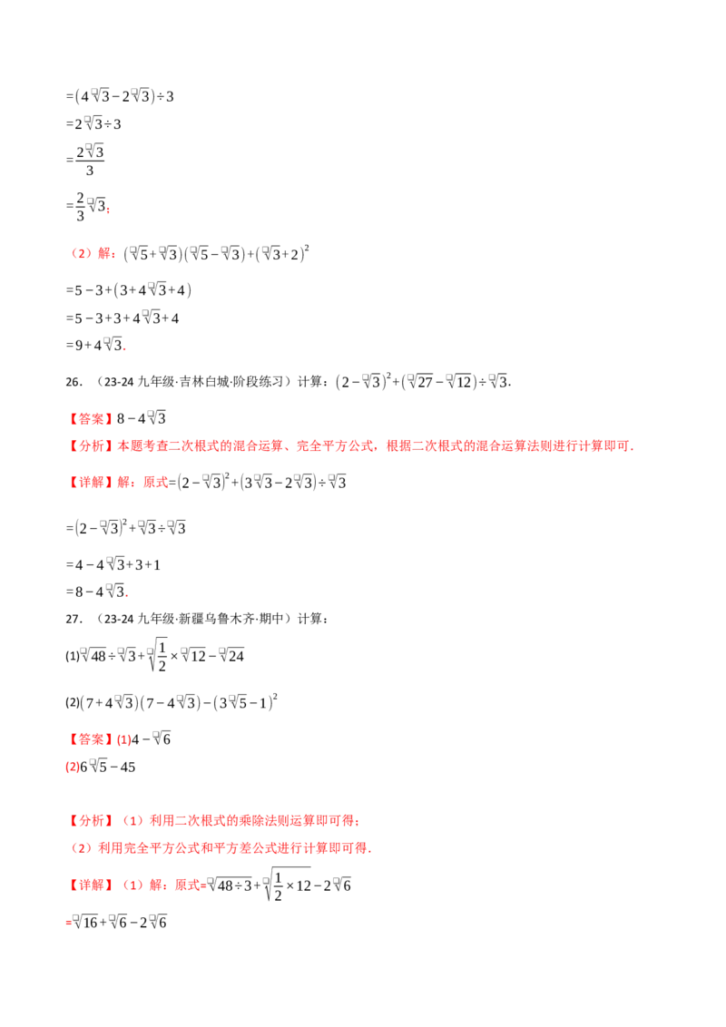 专题16.4二次根式运算的四大题型专项训练（40题）（人教版）（教师版）_初中数学_八年级数学下册（人教版）_母题专项-U66_2025版