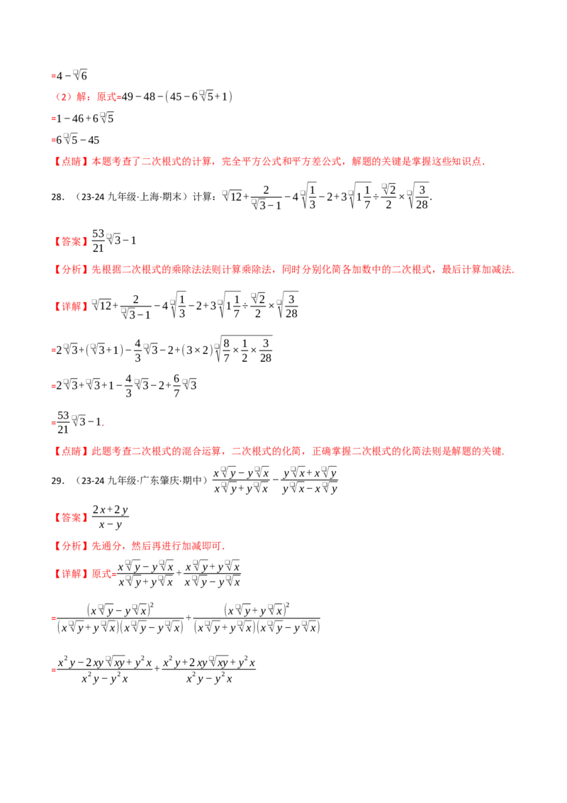 专题16.4二次根式运算的四大题型专项训练（40题）（人教版）（教师版）_初中数学_八年级数学下册（人教版）_母题专项-U66_2025版