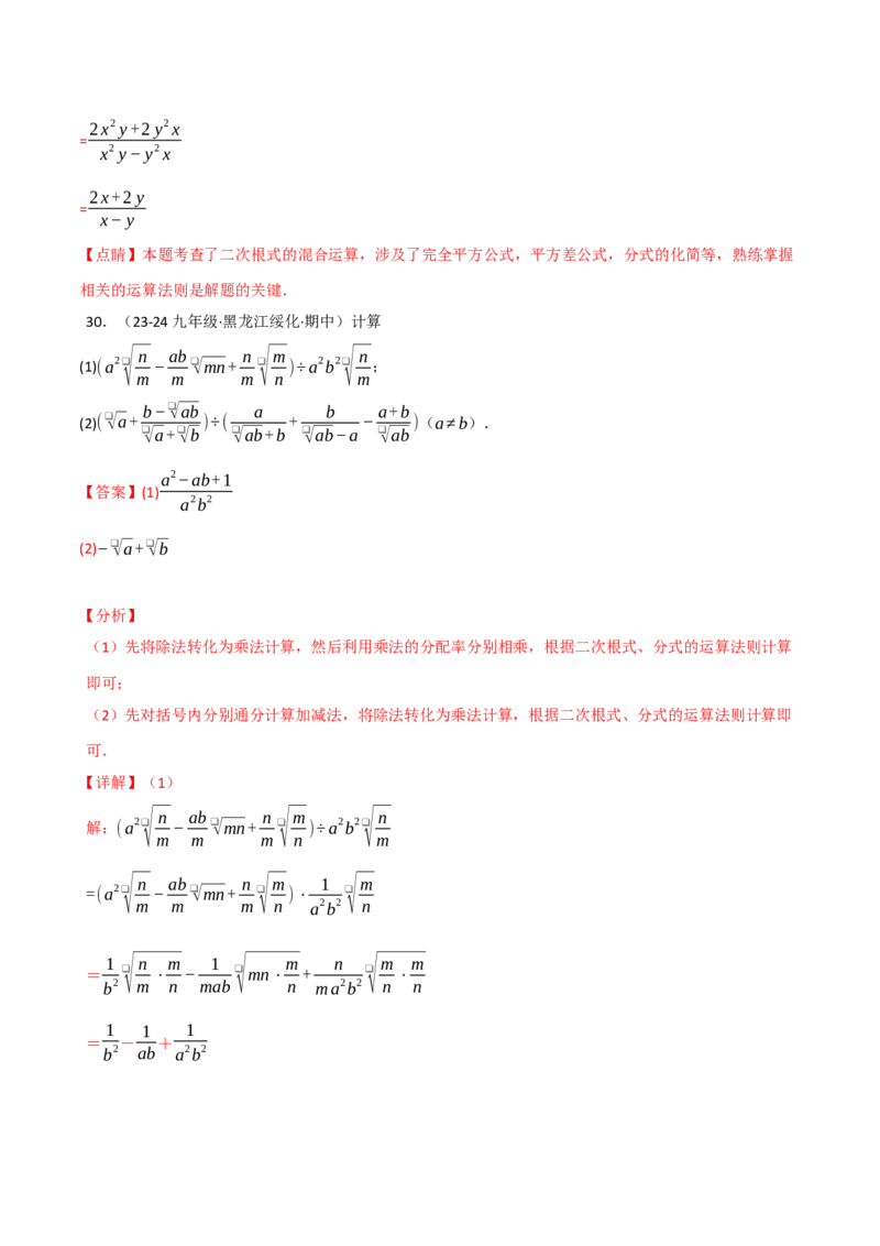专题16.4二次根式运算的四大题型专项训练（40题）（人教版）（教师版）_初中数学_八年级数学下册（人教版）_母题专项-U66_2025版