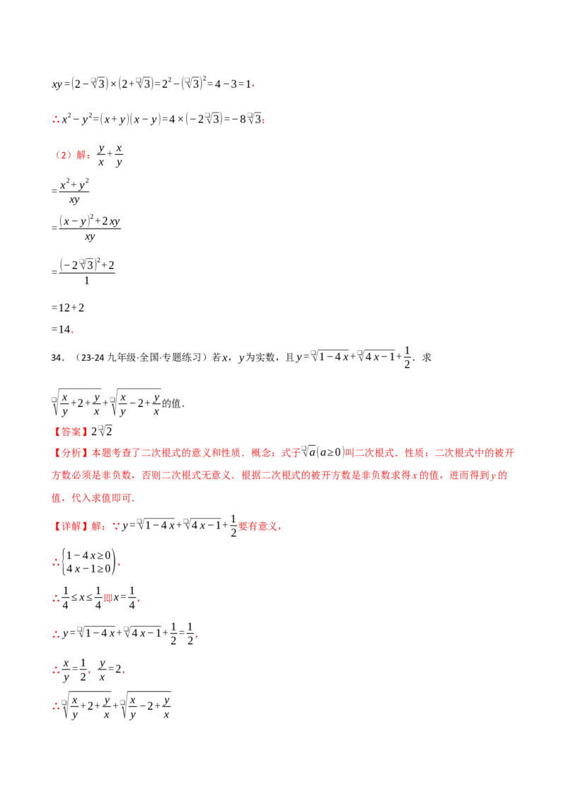 专题16.4二次根式运算的四大题型专项训练（40题）（人教版）（教师版）_初中数学_八年级数学下册（人教版）_母题专项-U66_2025版
