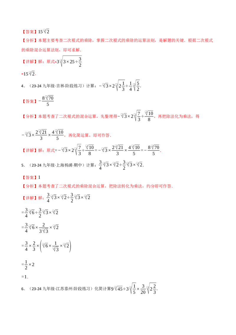 专题16.4二次根式运算的四大题型专项训练（40题）（人教版）（教师版）_初中数学_八年级数学下册（人教版）_母题专项-U66_2025版