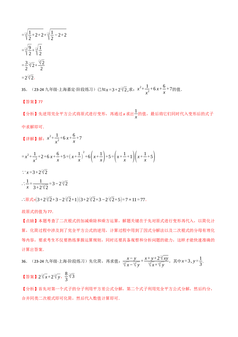 专题16.4二次根式运算的四大题型专项训练（40题）（人教版）（教师版）_初中数学_八年级数学下册（人教版）_母题专项-U66_2025版