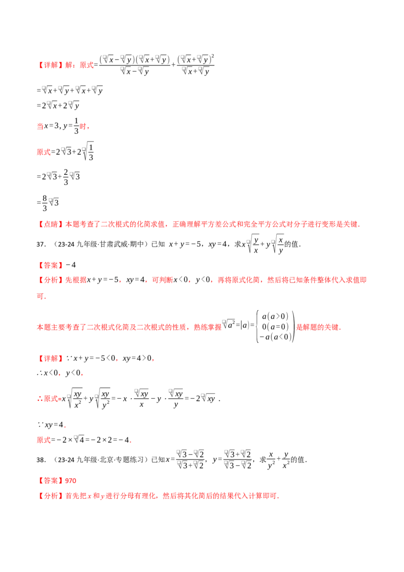 专题16.4二次根式运算的四大题型专项训练（40题）（人教版）（教师版）_初中数学_八年级数学下册（人教版）_母题专项-U66_2025版