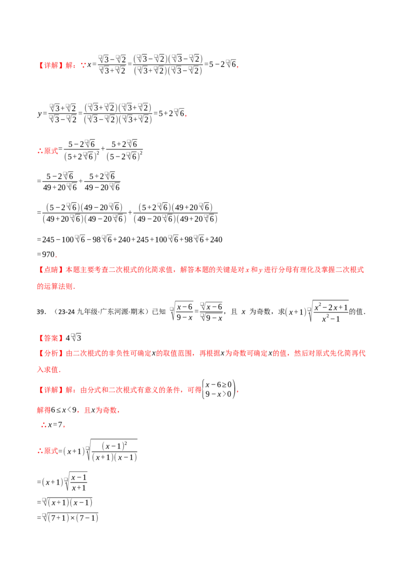 专题16.4二次根式运算的四大题型专项训练（40题）（人教版）（教师版）_初中数学_八年级数学下册（人教版）_母题专项-U66_2025版