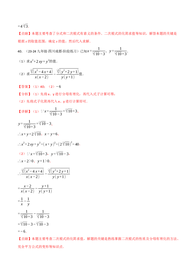 专题16.4二次根式运算的四大题型专项训练（40题）（人教版）（教师版）_初中数学_八年级数学下册（人教版）_母题专项-U66_2025版