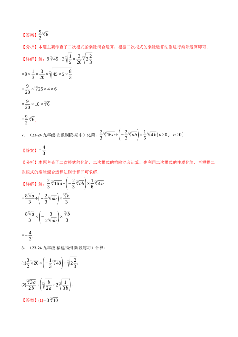 专题16.4二次根式运算的四大题型专项训练（40题）（人教版）（教师版）_初中数学_八年级数学下册（人教版）_母题专项-U66_2025版