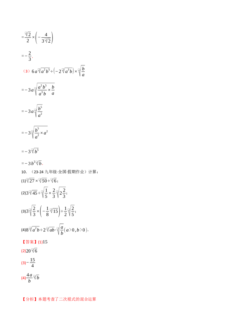 专题16.4二次根式运算的四大题型专项训练（40题）（人教版）（教师版）_初中数学_八年级数学下册（人教版）_母题专项-U66_2025版