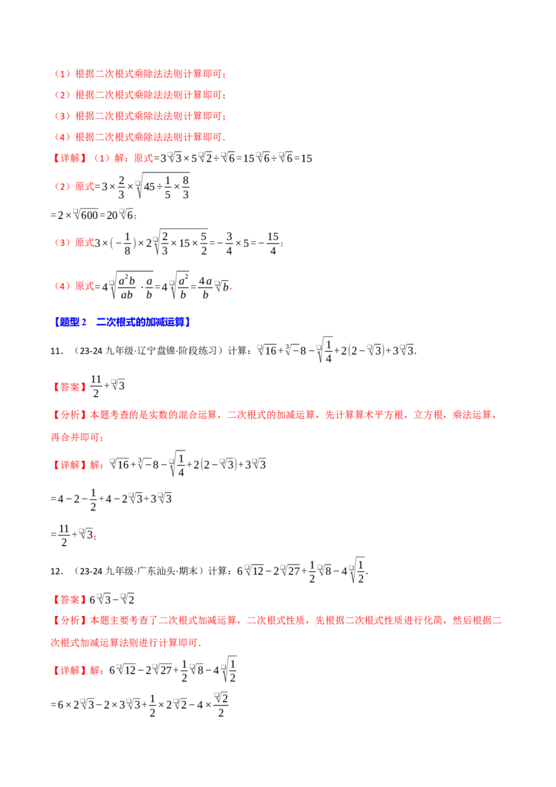 专题16.4二次根式运算的四大题型专项训练（40题）（人教版）（教师版）_初中数学_八年级数学下册（人教版）_母题专项-U66_2025版