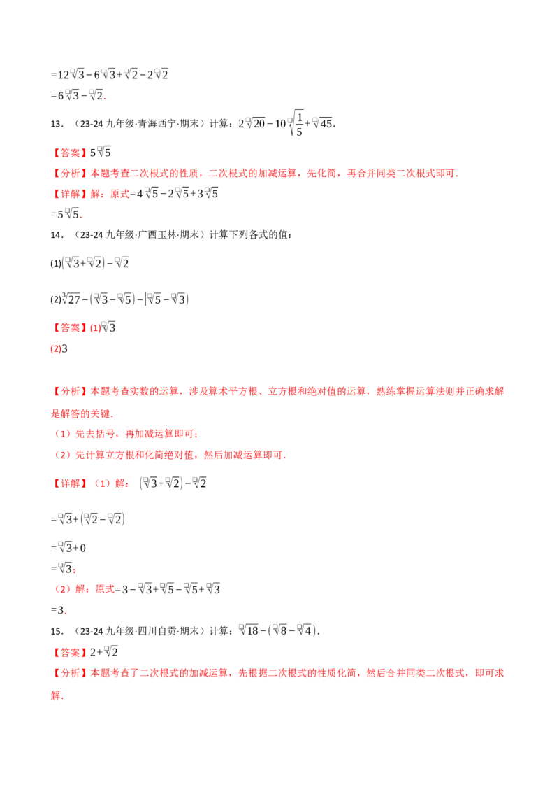 专题16.4二次根式运算的四大题型专项训练（40题）（人教版）（教师版）_初中数学_八年级数学下册（人教版）_母题专项-U66_2025版