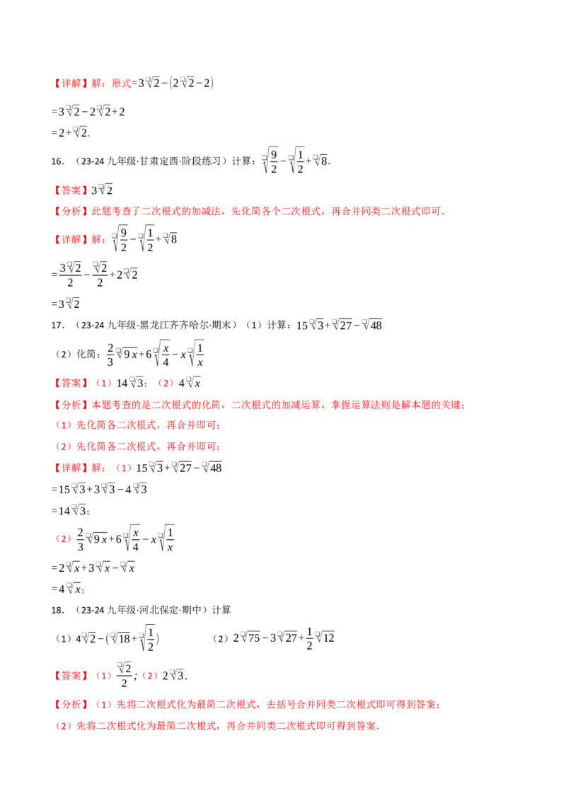 专题16.4二次根式运算的四大题型专项训练（40题）（人教版）（教师版）_初中数学_八年级数学下册（人教版）_母题专项-U66_2025版