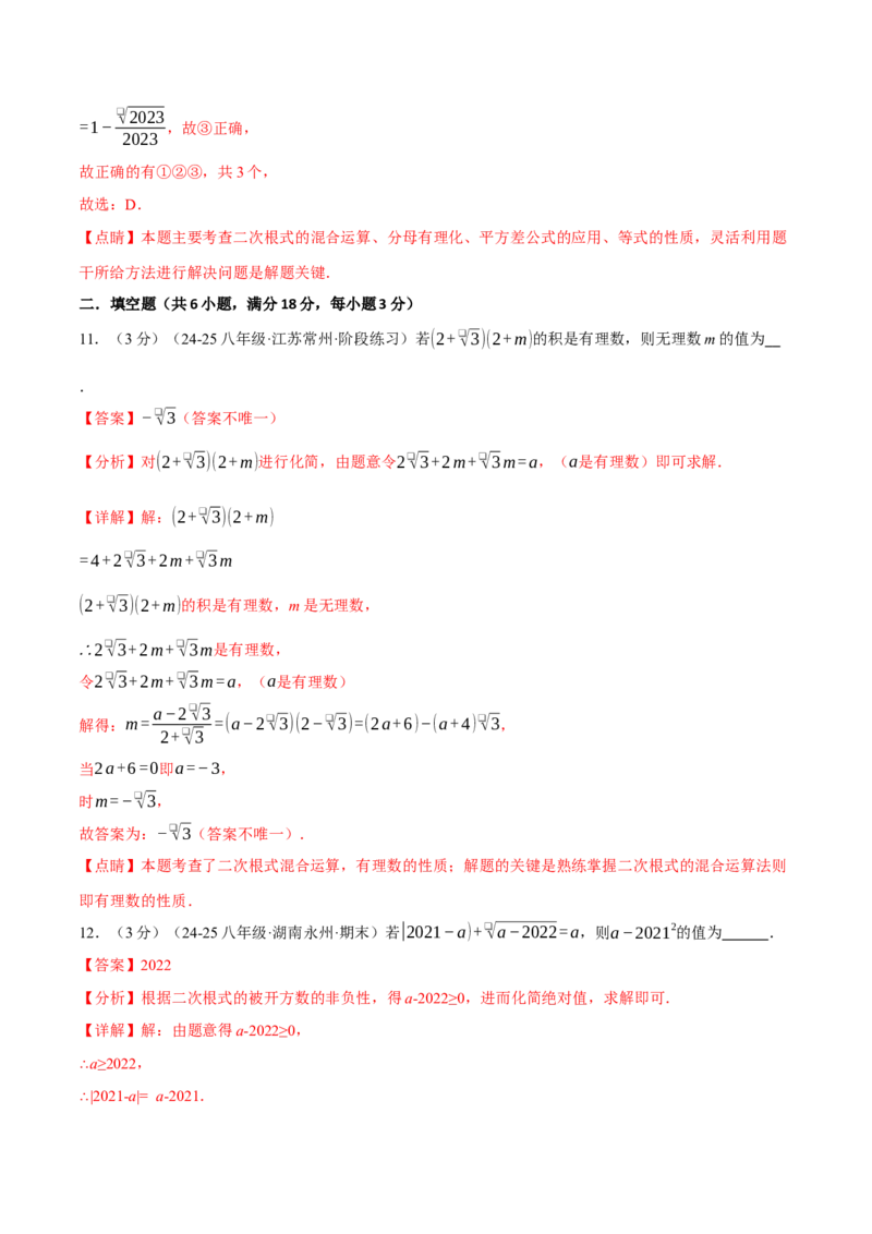 专题16.7二次根式压轴题综合测试卷（人教版）（教师版）_初中数学_八年级数学下册（人教版）_母题专项-U66_2025版