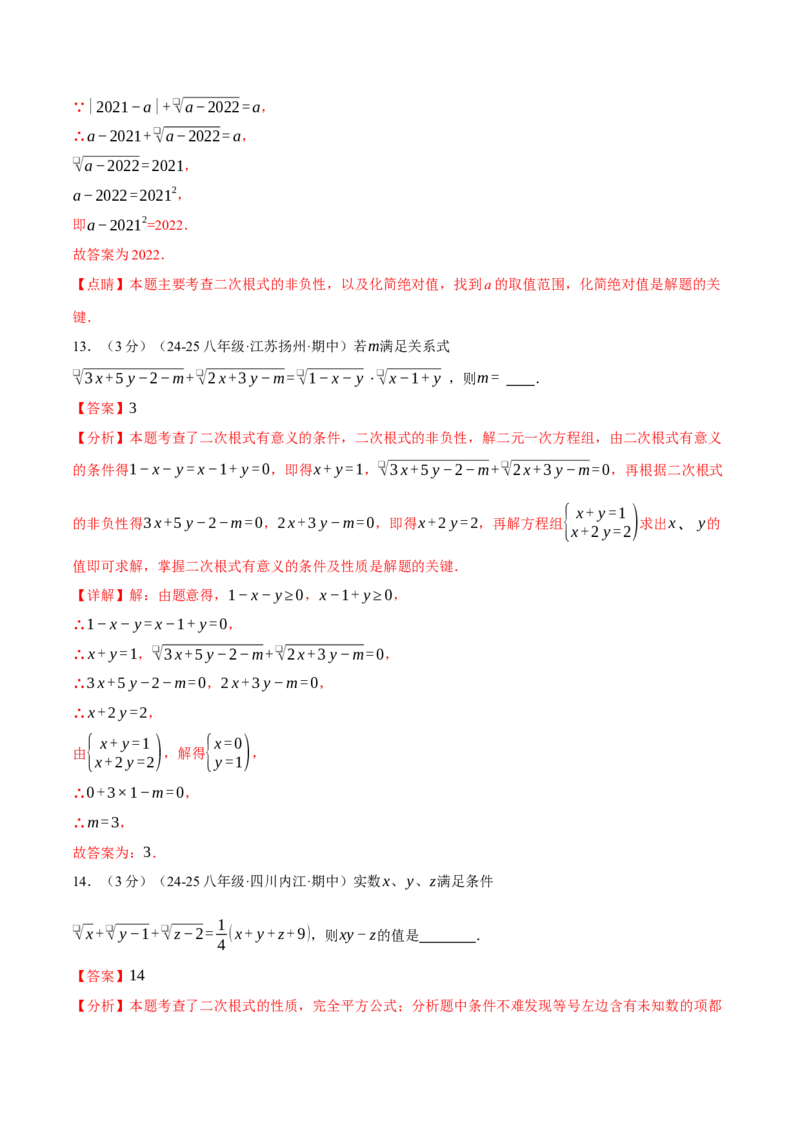 专题16.7二次根式压轴题综合测试卷（人教版）（教师版）_初中数学_八年级数学下册（人教版）_母题专项-U66_2025版