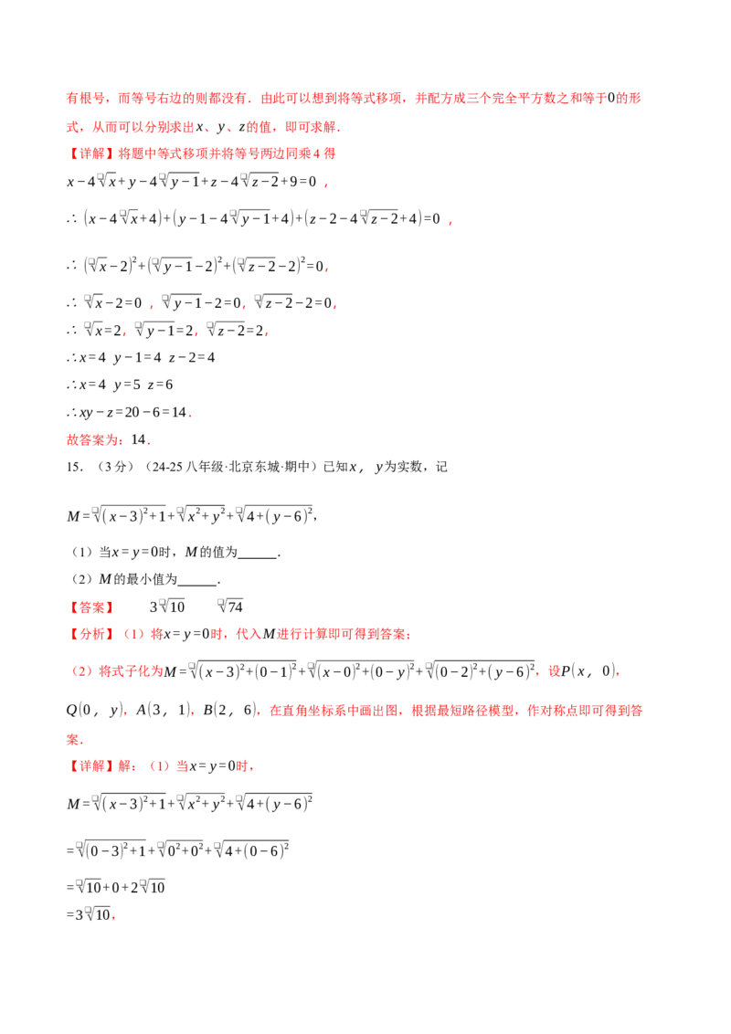 专题16.7二次根式压轴题综合测试卷（人教版）（教师版）_初中数学_八年级数学下册（人教版）_母题专项-U66_2025版