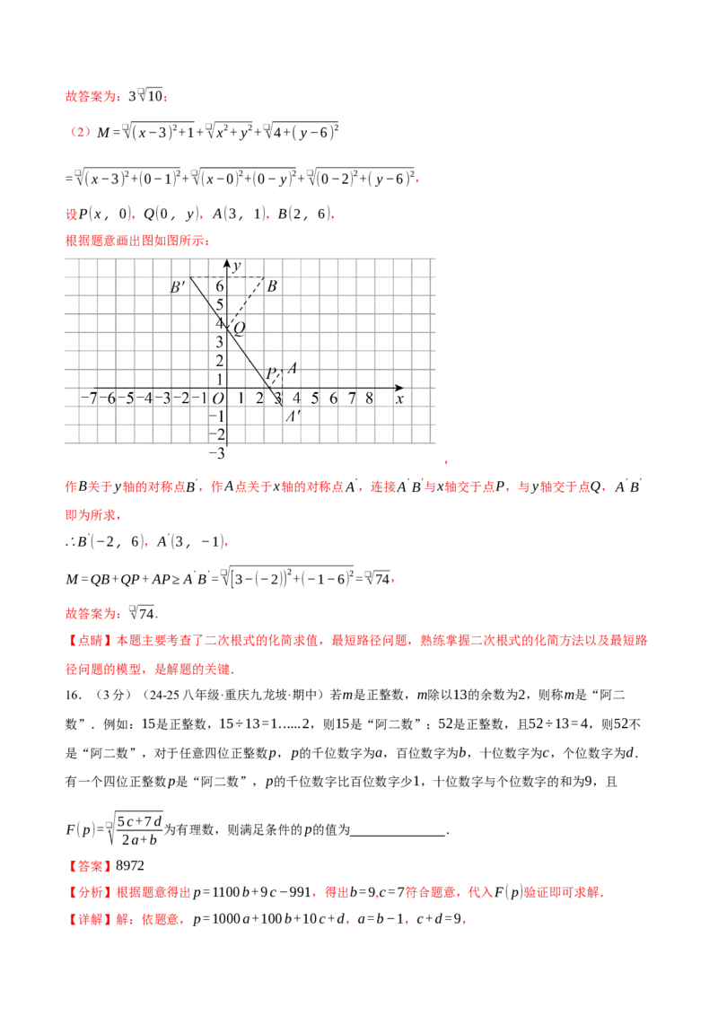 专题16.7二次根式压轴题综合测试卷（人教版）（教师版）_初中数学_八年级数学下册（人教版）_母题专项-U66_2025版