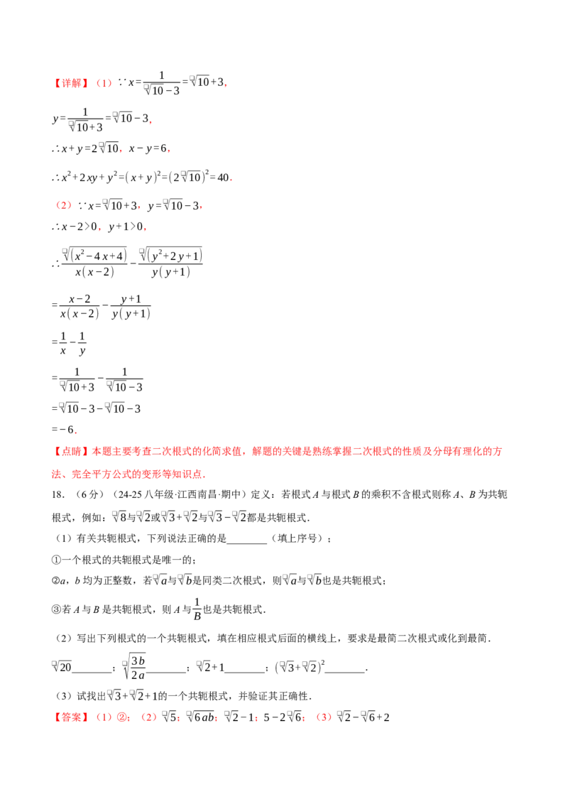 专题16.7二次根式压轴题综合测试卷（人教版）（教师版）_初中数学_八年级数学下册（人教版）_母题专项-U66_2025版