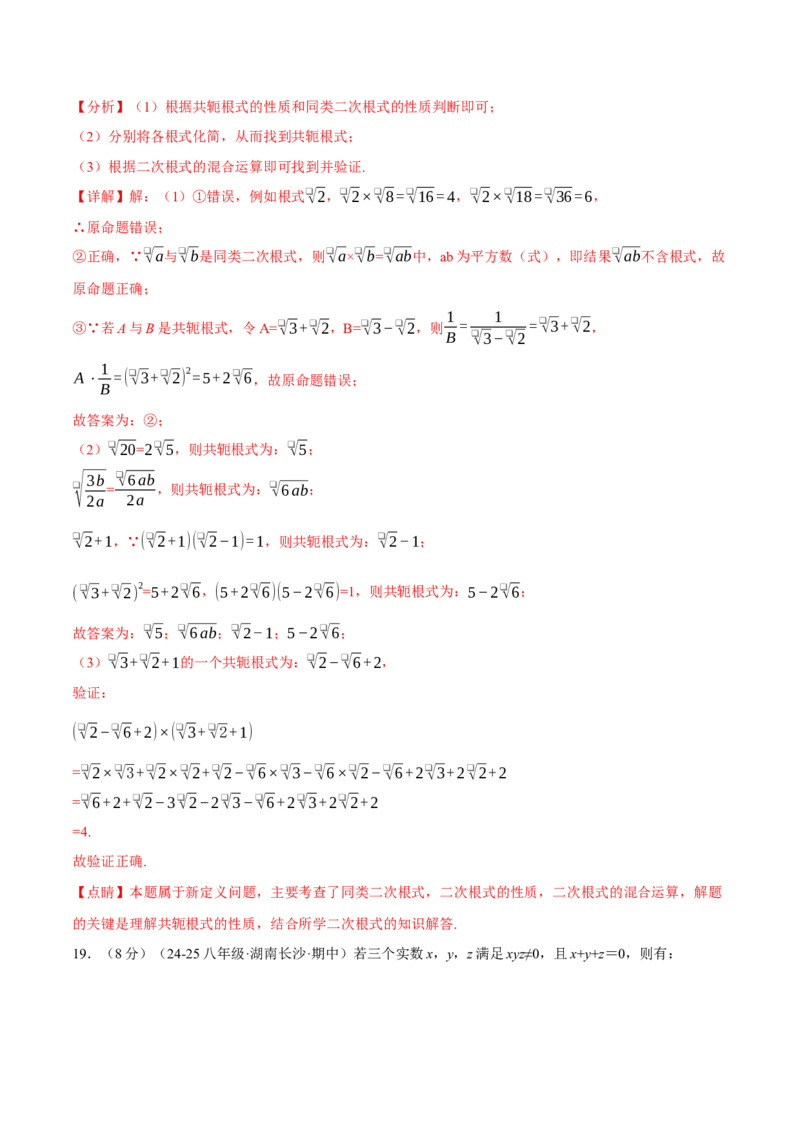 专题16.7二次根式压轴题综合测试卷（人教版）（教师版）_初中数学_八年级数学下册（人教版）_母题专项-U66_2025版