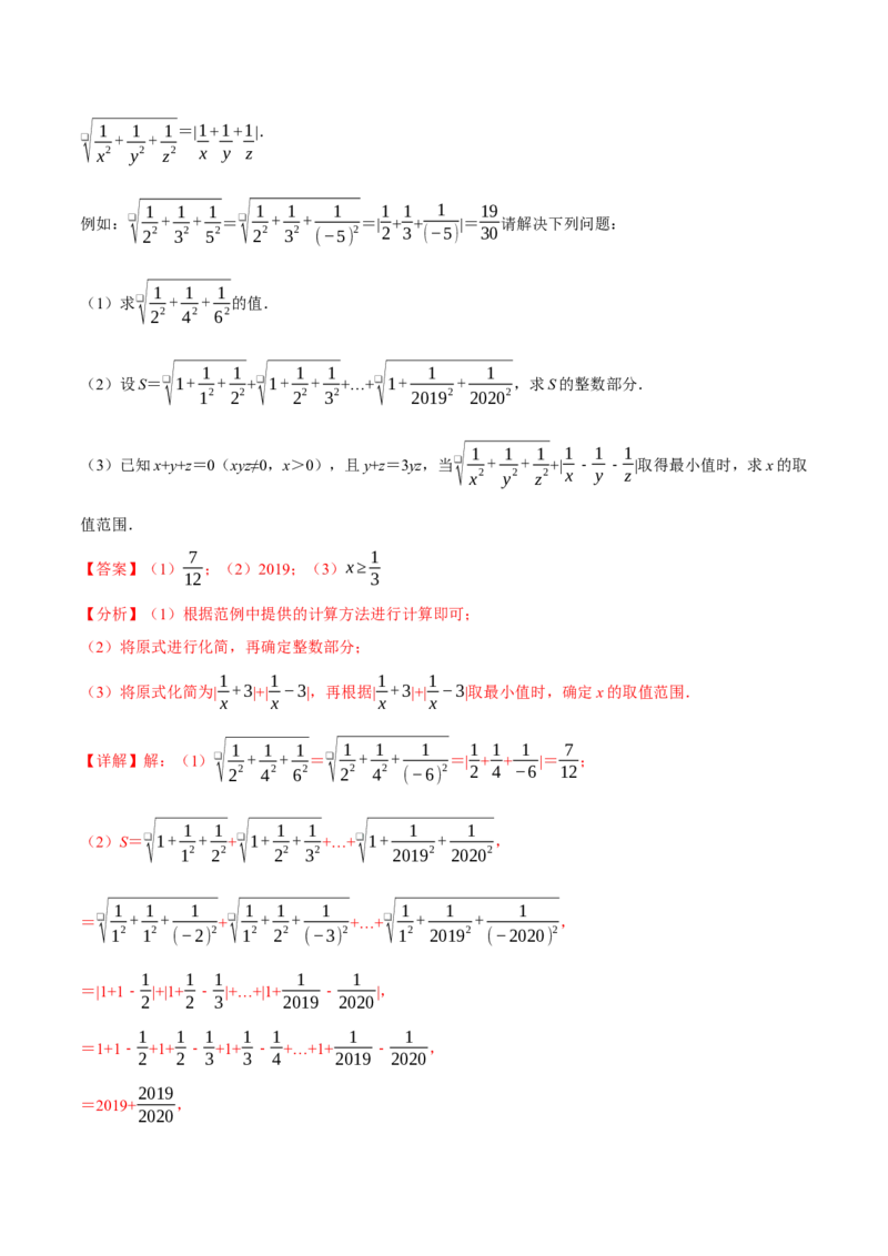专题16.7二次根式压轴题综合测试卷（人教版）（教师版）_初中数学_八年级数学下册（人教版）_母题专项-U66_2025版
