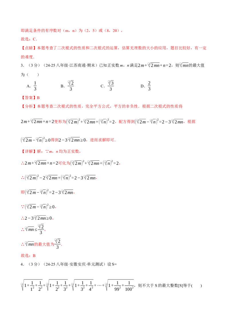 专题16.7二次根式压轴题综合测试卷（人教版）（教师版）_初中数学_八年级数学下册（人教版）_母题专项-U66_2025版