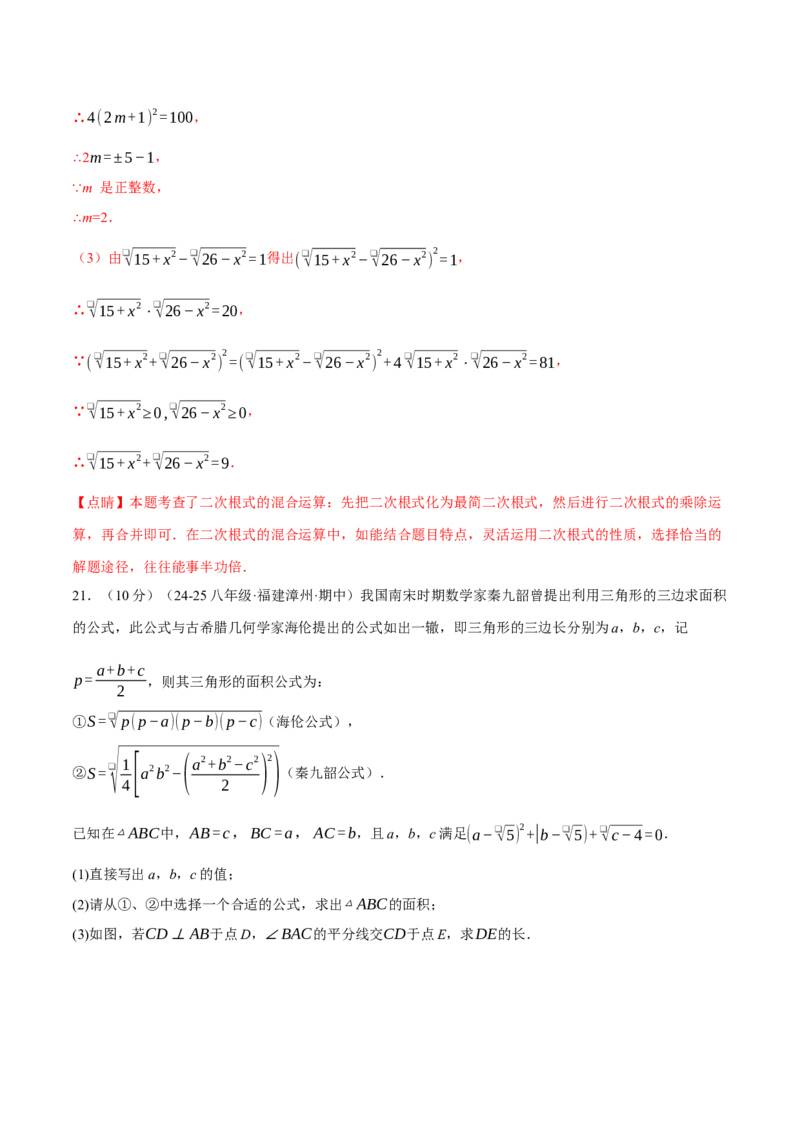 专题16.7二次根式压轴题综合测试卷（人教版）（教师版）_初中数学_八年级数学下册（人教版）_母题专项-U66_2025版