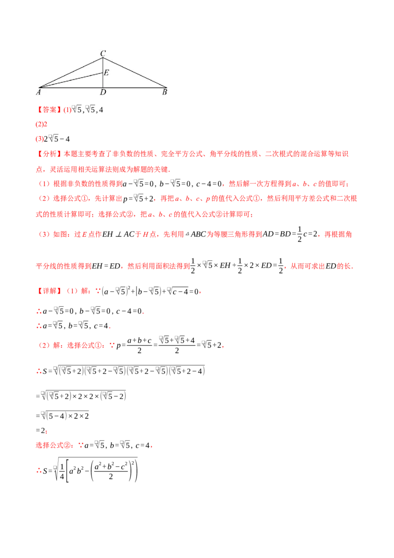 专题16.7二次根式压轴题综合测试卷（人教版）（教师版）_初中数学_八年级数学下册（人教版）_母题专项-U66_2025版
