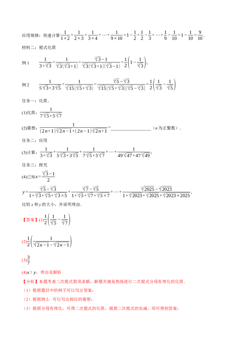 专题16.7二次根式压轴题综合测试卷（人教版）（教师版）_初中数学_八年级数学下册（人教版）_母题专项-U66_2025版