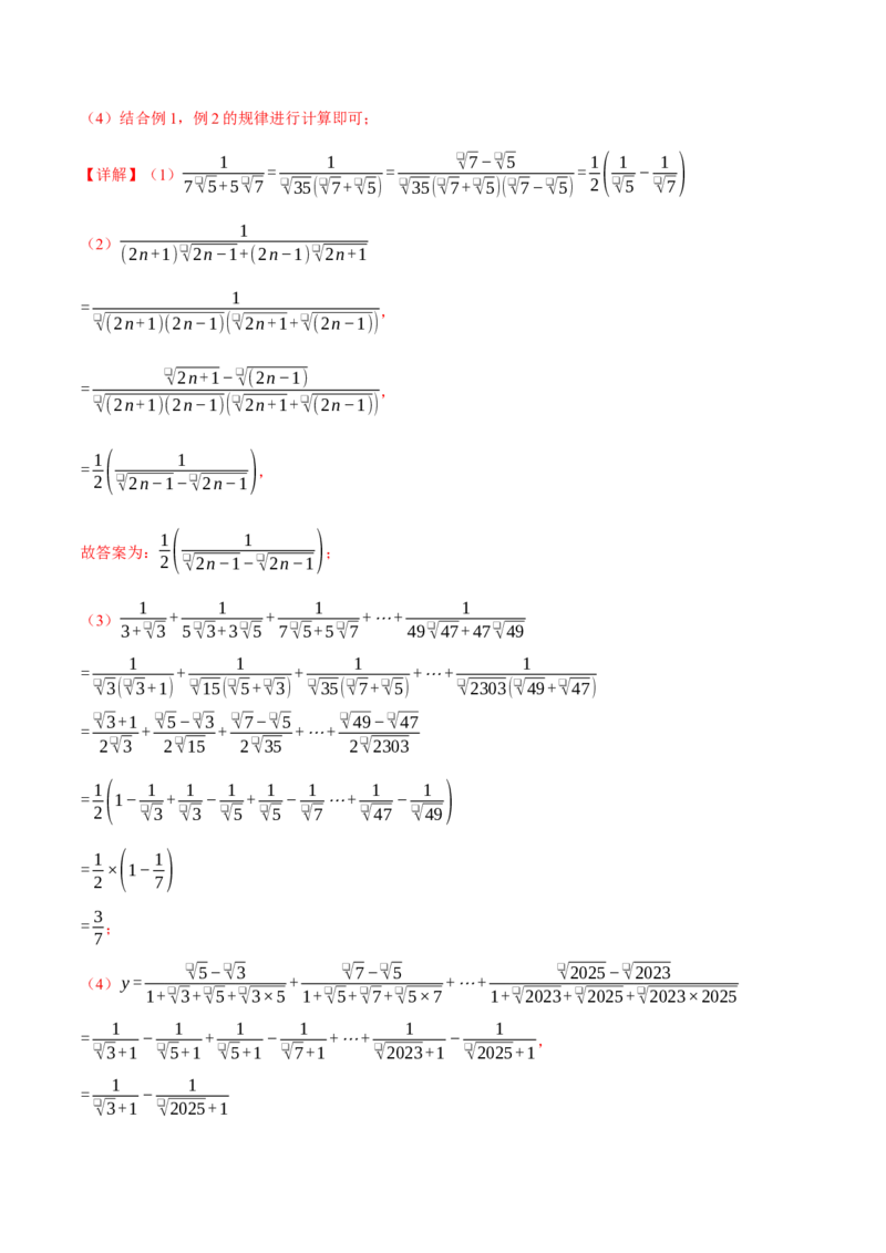 专题16.7二次根式压轴题综合测试卷（人教版）（教师版）_初中数学_八年级数学下册（人教版）_母题专项-U66_2025版