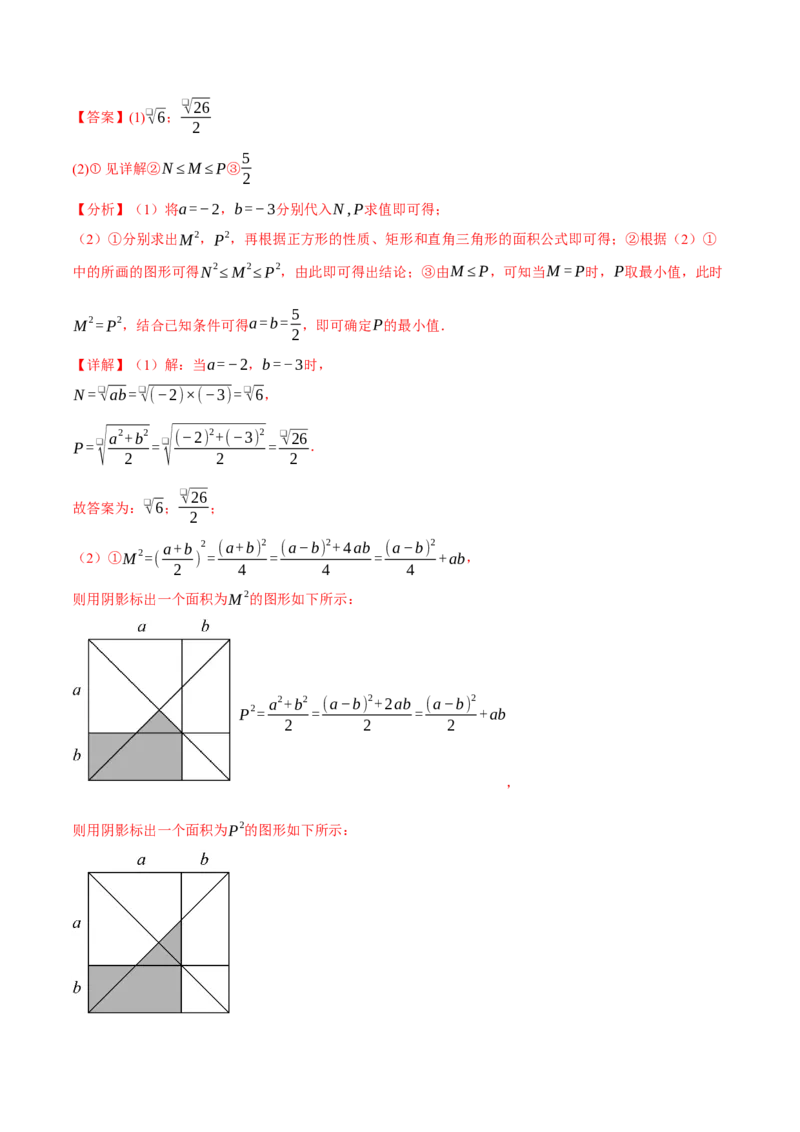 专题16.7二次根式压轴题综合测试卷（人教版）（教师版）_初中数学_八年级数学下册（人教版）_母题专项-U66_2025版