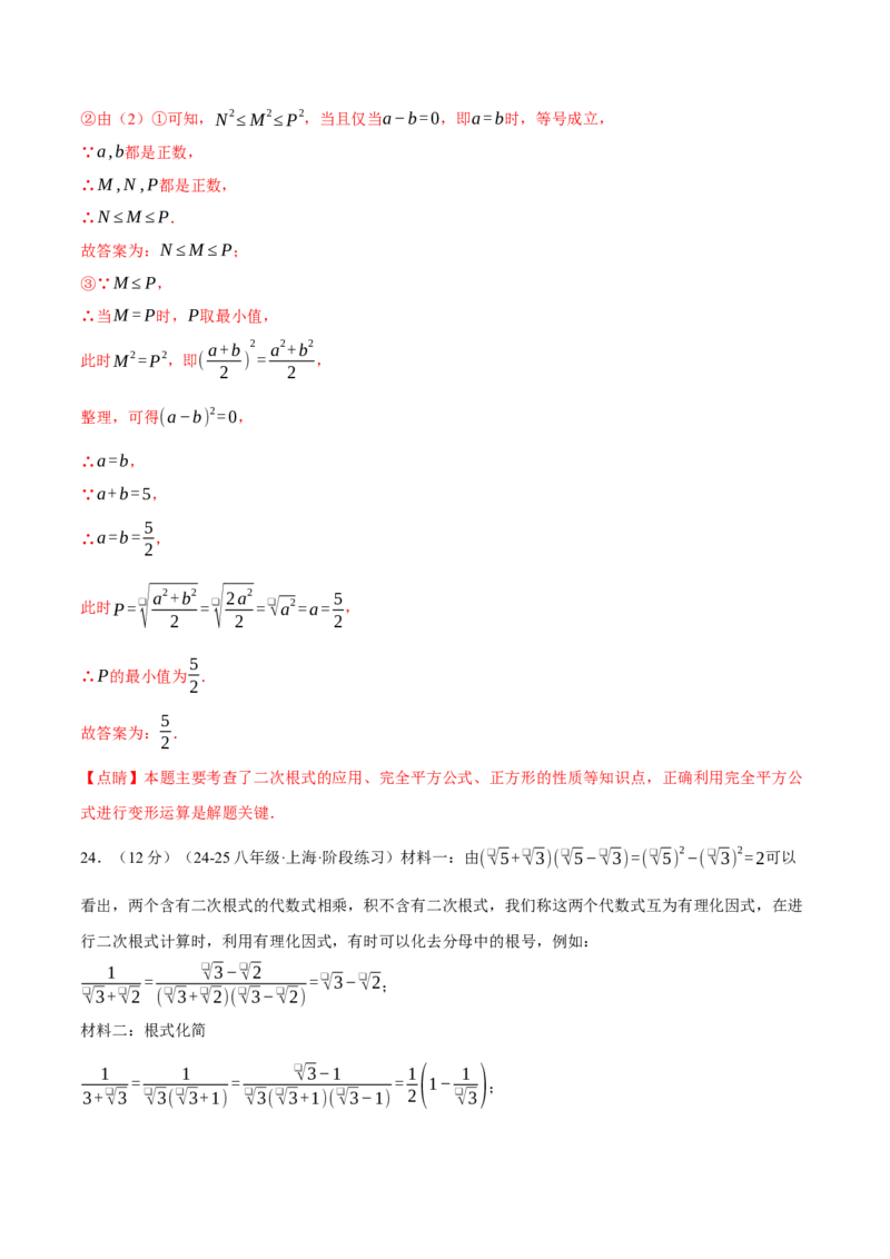专题16.7二次根式压轴题综合测试卷（人教版）（教师版）_初中数学_八年级数学下册（人教版）_母题专项-U66_2025版