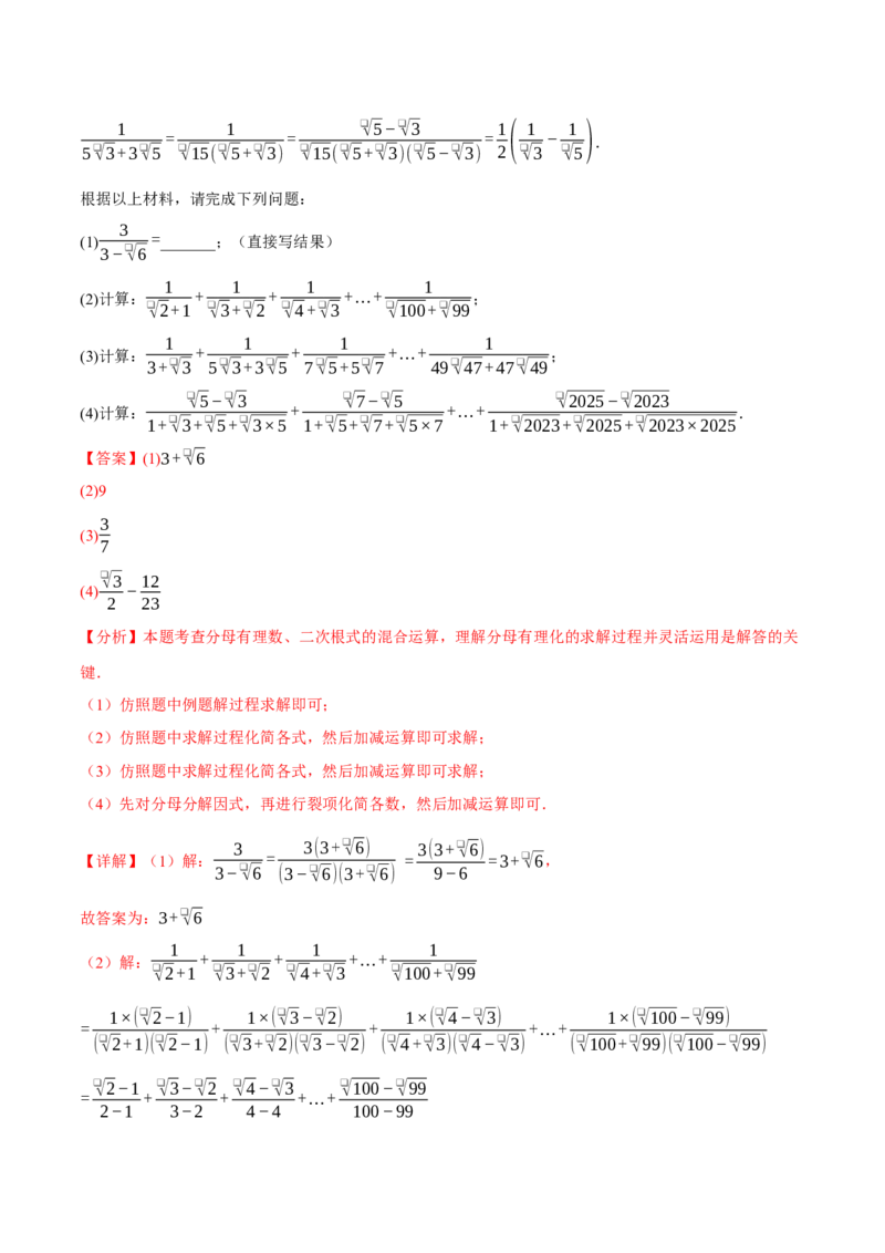 专题16.7二次根式压轴题综合测试卷（人教版）（教师版）_初中数学_八年级数学下册（人教版）_母题专项-U66_2025版