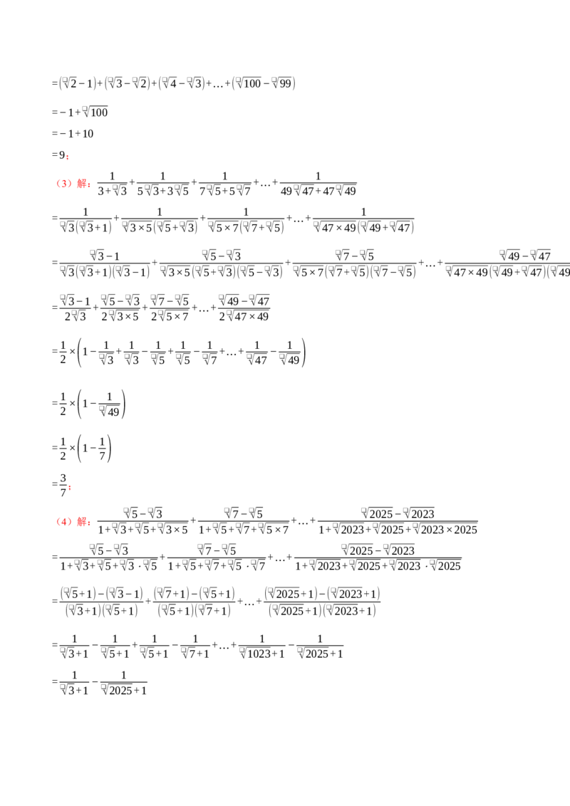 专题16.7二次根式压轴题综合测试卷（人教版）（教师版）_初中数学_八年级数学下册（人教版）_母题专项-U66_2025版
