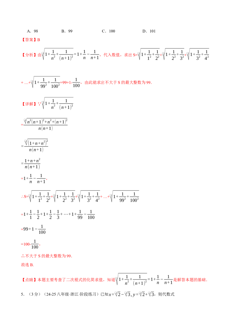 专题16.7二次根式压轴题综合测试卷（人教版）（教师版）_初中数学_八年级数学下册（人教版）_母题专项-U66_2025版