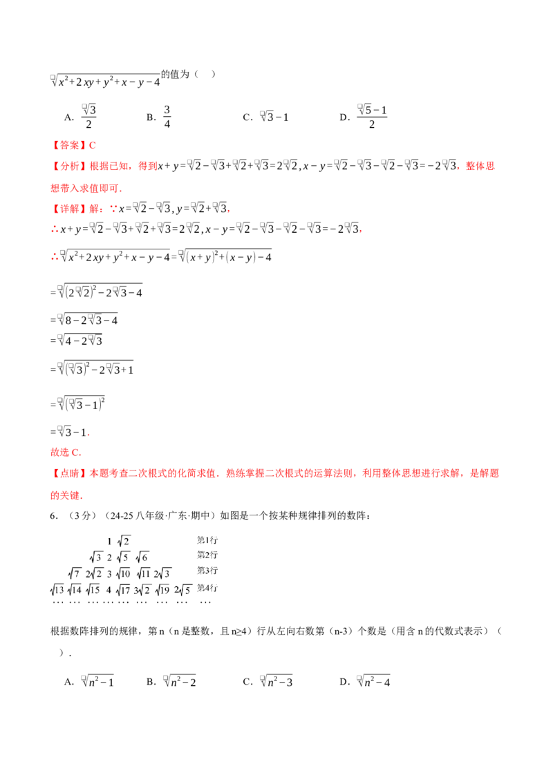 专题16.7二次根式压轴题综合测试卷（人教版）（教师版）_初中数学_八年级数学下册（人教版）_母题专项-U66_2025版