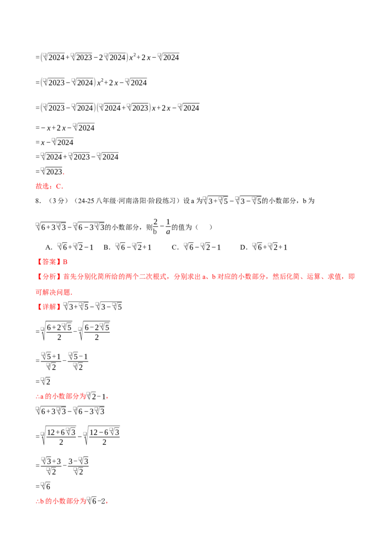 专题16.7二次根式压轴题综合测试卷（人教版）（教师版）_初中数学_八年级数学下册（人教版）_母题专项-U66_2025版
