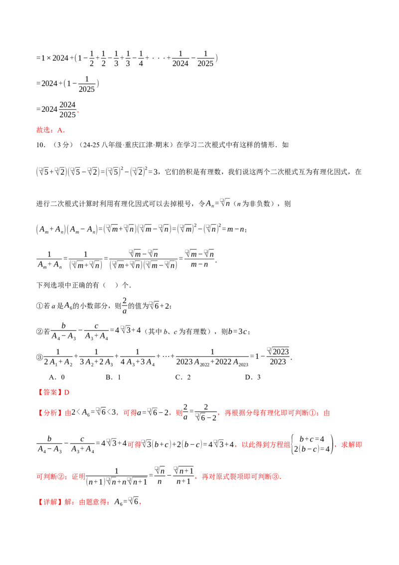 专题16.7二次根式压轴题综合测试卷（人教版）（教师版）_初中数学_八年级数学下册（人教版）_母题专项-U66_2025版