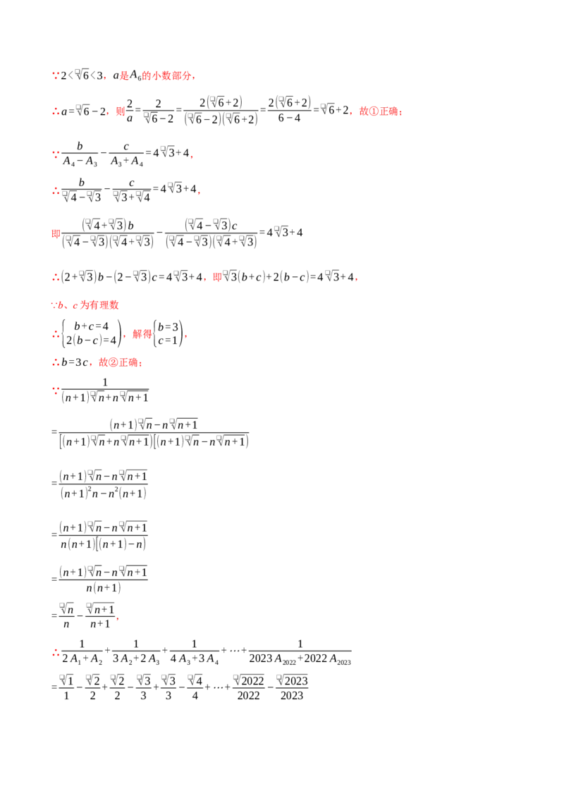 专题16.7二次根式压轴题综合测试卷（人教版）（教师版）_初中数学_八年级数学下册（人教版）_母题专项-U66_2025版