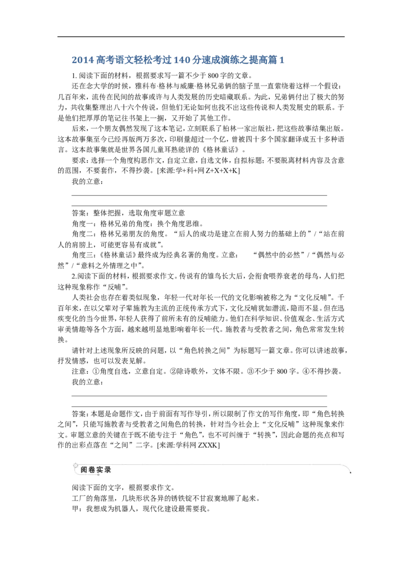 2014高考语文轻松考过140分速成演练之提高篇1_高中语文上册_语文赠品_编号05：2014高考语文轻松考过140分速成演练之提高篇(30份)