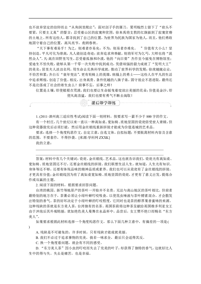 2014高考语文轻松考过140分速成演练之提高篇1_高中语文上册_语文赠品_编号05：2014高考语文轻松考过140分速成演练之提高篇(30份)
