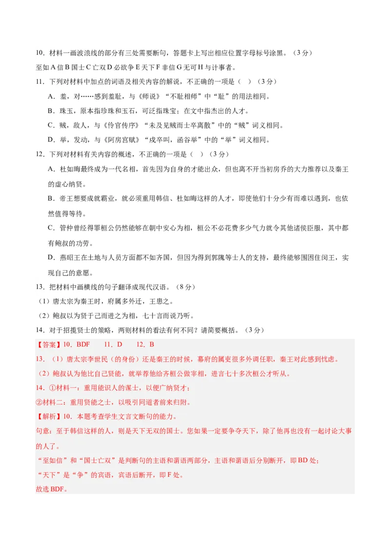 黄金卷03-赢在高考&middot;黄金8卷备战2024年高考语文模拟卷（江苏专用）（解析版）_01高考语文_4.22024年新高考资料_4.2024年高考模拟预测试卷